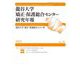 龍谷大学矯正・保護総合センター研究年報〈2021 No.11〉特集 龍谷犯罪学構想の現実的課題への適用 [単行本]