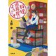 料理道具屋にようこそ(小学館文庫) [文庫]