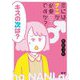 恋にはナニが必要ですか? [単行本]