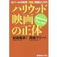 カバールの民衆「洗脳」装置としてのハリウッド映画の正体 [単行本]