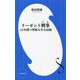リーゼント刑事(デカ)―42年間の警察人生全記録(小学館新書) [新書]