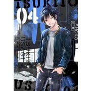 ツキトウサギ<４>(裏少年サンデーコミックス) [コミック]