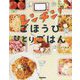 レンチン!ごほうびひとりごはん [単行本]