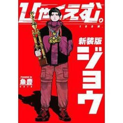 ひゃくえむ。新装版(上) Amazon.co.jp: ひゃくえむ。新装版 上 (マガジンポケット
