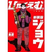 ひゃくえむ。新装版（上）(KCデラックス) [コミック]