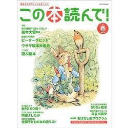 この本読んで！82号（2022年春号）(メディアパルムック) [ムックその他]