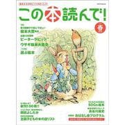 この本読んで！82号（2022年春号）(メディアパルムック) [ムックその他]