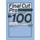 Final Cut Pro演出テクニック100―すぐに役立つ!「できる」が増える動画表現アイデア集 [単行本]