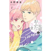 柊先輩とおふたりさま 1(マーガレットコミックス) [コミック]