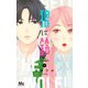 狼に鈴 1(マーガレットコミックス) [コミック]
