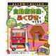 自動販売機・ふくびきをつくろう―まるで本物!?あそべる工作 [全集叢書]