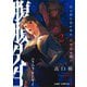 腹腹先生 2(ジャンプコミックス) [コミック]