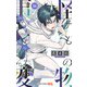 怪物事変 16(ジャンプコミックス) [コミック]