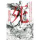 死―生命はなぜ死を受け入れたのか、また、私は死ねばただ無になるのか [単行本]
