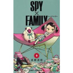 SPY×FAMILY 9(ジャンプコミックス) [コミック]