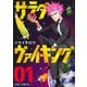 サラダ・ヴァイキング 1(ジャンプコミックス) [コミック]