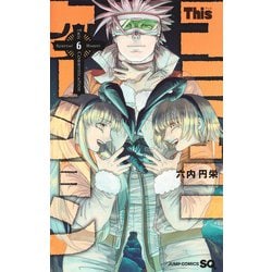 Thisコミュニケーション 6(ジャンプコミックス) [コミック]