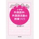小学校外国語科・外国語活動の授業づくり [単行本]
