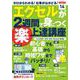 エクセルが2週間で身につく（楽）上達講座 [ムックその他]