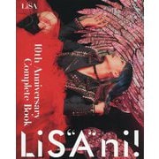 10th Anniversary Complete Book LiS"A"ni!―LiSA×リスアニ! [単行本]