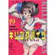 キリングバイツ 19（ヒーローズコミックス） [コミック]