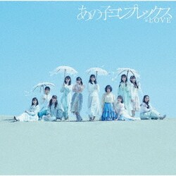 =LOVE／あの子コンプレックス