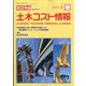 土木コスト情報 2022年 04月号 [雑誌]