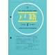 戸籍 2022年 02月号 [雑誌]
