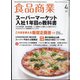 食品商業 2022年 04月号 [雑誌]