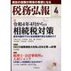 税務弘報 2022年 04月号 [雑誌]