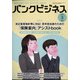 増刊 バンクビジネス 2022年 03月号 [雑誌]