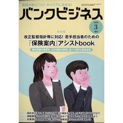 増刊 バンクビジネス 2022年 03月号 [雑誌]