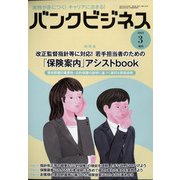 増刊 バンクビジネス 2022年 03月号 [雑誌]