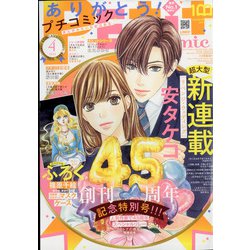 Petit comic (プチコミック) 2022年 04月号 [雑誌]