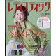 レディブティック 2022年 04月号 [雑誌]
