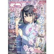 E☆2(えつ) 2022年 04月号 [雑誌]