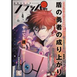 COMIC FLAPPER (コミックフラッパー) 2022年 04月号 [雑誌]