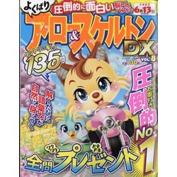 よくばりアロー&スケルトンDX 2022年 04月号 [雑誌]