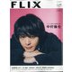 FLIXPLUS 2022年 04月号 [雑誌]