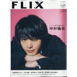 FLIXPLUS 2022年 04月号 [雑誌]