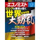 週刊 エコノミスト 2022年 3/15号 [雑誌]