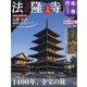 古寺行こう 2022年 3/22号 [雑誌]