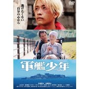 軍艦少年