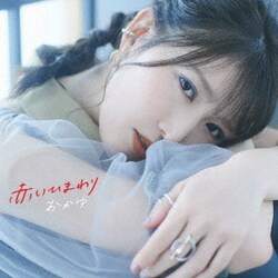 おかゆ／赤いひまわり