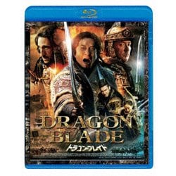 ドラゴン・ブレイド [Blu-ray Disc]