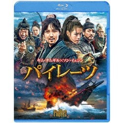 パイレーツ [Blu-ray Disc]