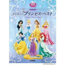 ピアノソロ ディズニープリンセス・ベスト [上級編] [単行本]