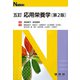 応用栄養学 五訂版第2版 (Nブックス) [単行本]
