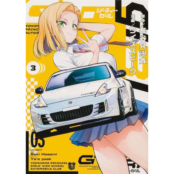 GT-giRl(3)<3>(電撃コミックスＮＥＸＴ) [コミック]