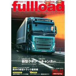ベストカーのトラックマガジンfullload　　VOL．44(別冊ベストカー) [ムックその他]